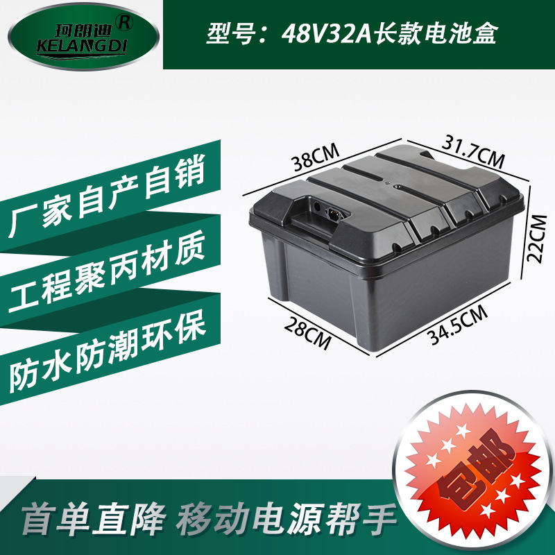 Electric Vehicle Battery Box Shell, Tricycle Portable Battery Box, Modified Lead-Acid Battery Box, Plastic Battery Compartment