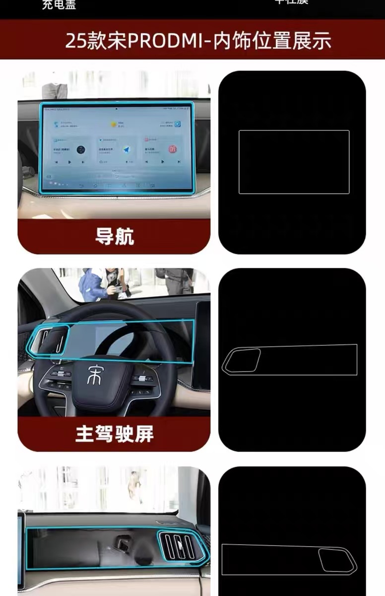 24 models of BYD Song L DMI dedicated center console interior screen TPU film, DMI accessories, new car supplies