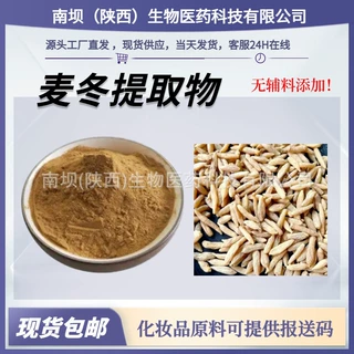 麦冬提取物 水溶性麦冬粉 麦冬皂苷/多糖 南坝生物厂家1KG起批