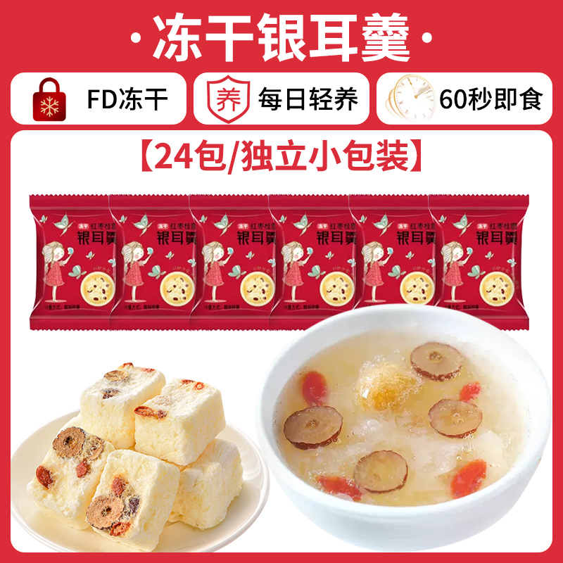 [24팩/개별소포장] 붉은대추, 용안, 흰목이 수프