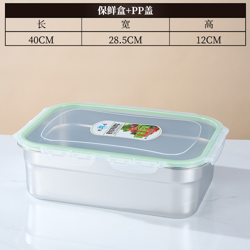 保鲜盒食品级不锈钢方形冰箱专用密封带盖防尘便当饭盒加深大容量|undefined