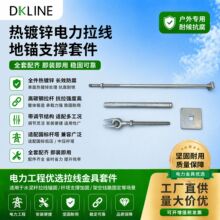 低压/中压配件系列五金件支撑组件套件支撑杆