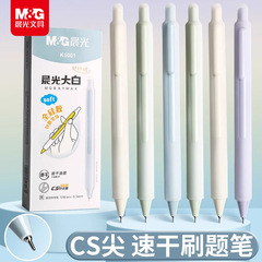 晨光大白按动中性笔全硅胶0.5速干668全针管学生刷题签字笔K5001