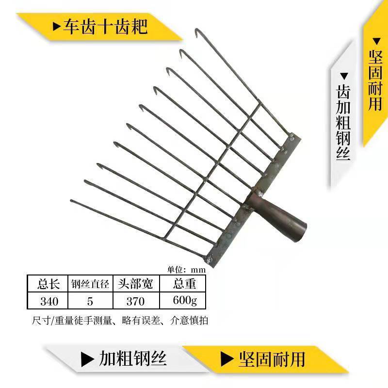 分类图_5_十齿耙