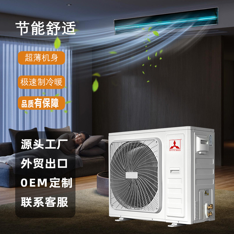 Export Cross-Border Foreign Trade Ducted Air Conditioner for Commercial and Household Use, Embedded Type, Rapid Cooling and Heating, Energy-Saving, Factory Direct Export Cross-Border Foreign Trade Ducted Air Conditioner for Commercial and Household Use, Embedded Type, Rapid Cooling and Heating, Energy-Saving, Factory Direct