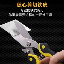 多用途剪铁皮剪刀 橡塑不锈钢铁皮剪 工业级大力铁皮剪刀工具批发