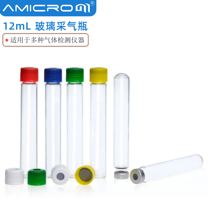 12mL玻璃采气瓶 螺纹口/钳口样品瓶 适用多种呼吸质谱待测⽓体瓶