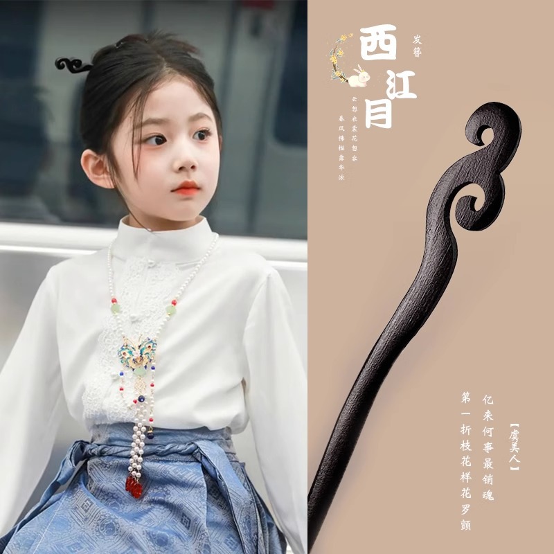 Horquilla de los niños estilo antiguo niñas accesorios para el pelo cara caballo falda Accesorios Estilo nacional horquilla simple ébano palillos Hanfu tocado