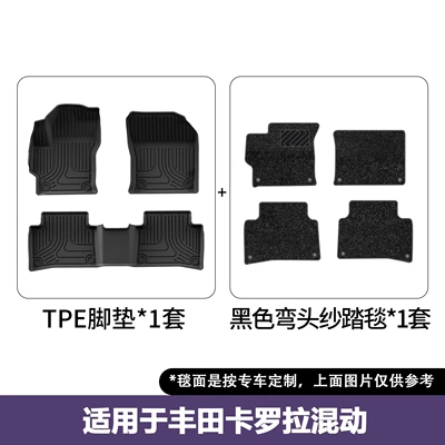 Environmentally Friendly Tpe Car Floor – Modelə uyğun ayaqaltı - 17-26-corollaralink-hybrid-double-layered-floor-mats-elbow-gauze-blanket