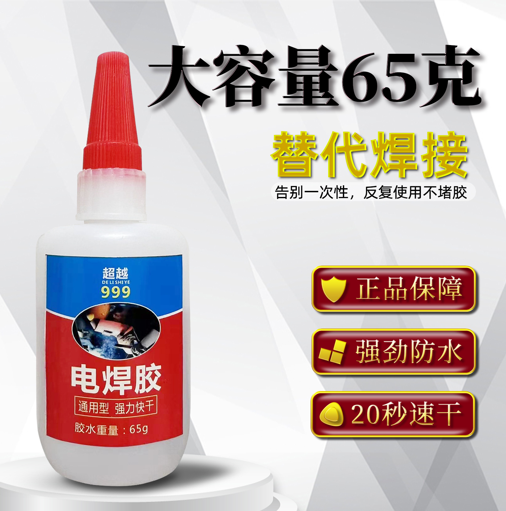 现货金属木头胶焊接胶强力透明焊接胶粘合剂油脂多功能502胶水