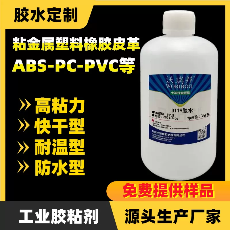 移动电源胶水、电池胶水、移动硬盘胶水、智能手表胶水,平板胶水