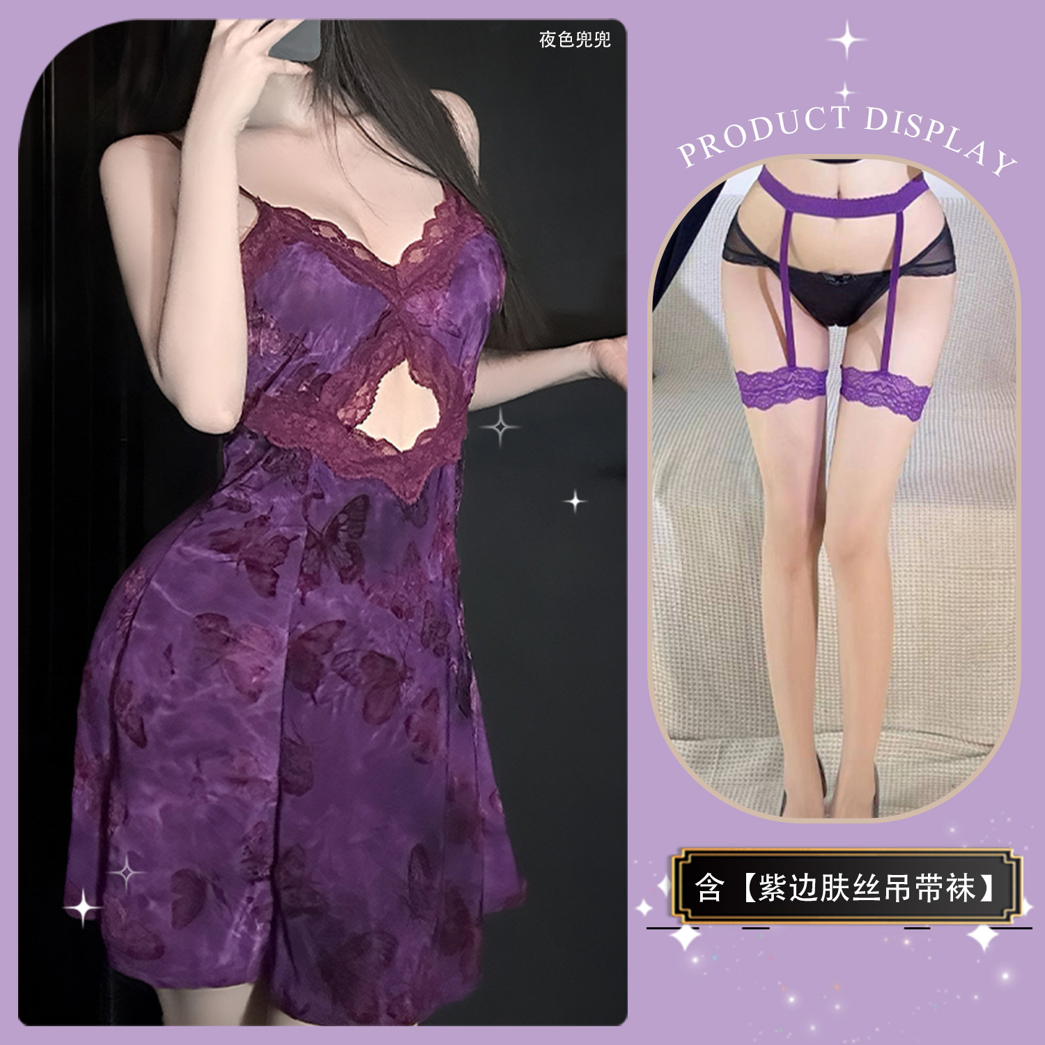 보라색 서스펜더 잠옷 + 보라색 스킨 서스펜더 스타킹