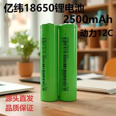 亿纬EVE25P18650/2500mAh12C锂电池高倍率厂家直供电动车吸尘器