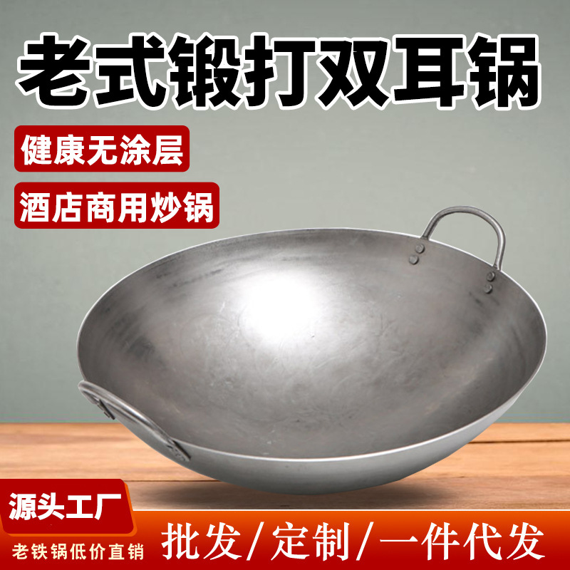 老式炒菜锅铁锅农村炒锅双耳家用商用圆底手工加厚厨师不粘锅厂家