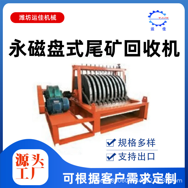 HSW盘式磁选机永磁盘式回收机铸造机陶艺
