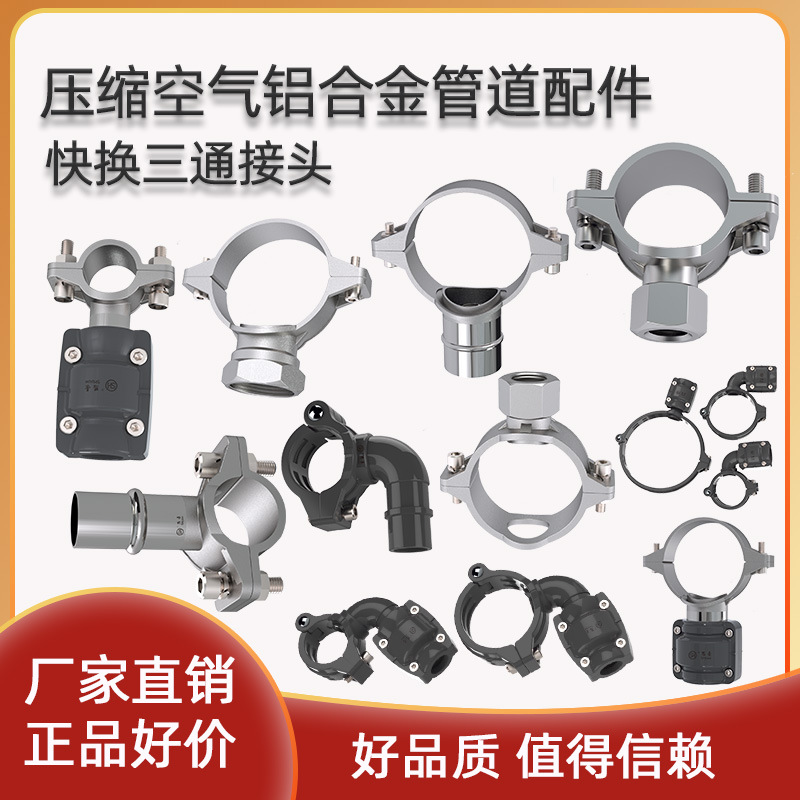 思豪压缩空气铝合金管快换三通快装三通开孔三通开孔内丝三通配件