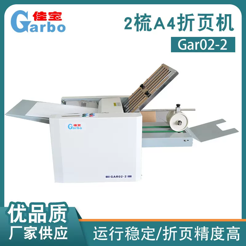 A4两梳折纸机说明书叠纸机小型办公折页机折痕机压痕机厂家包邮