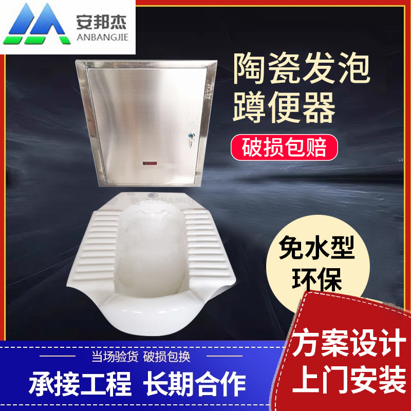 公共厕所泡沫微水冲陶瓷蹲便器发泡防溅防臭洁具蹲坑智能环保厕所