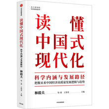 读懂中国式现代化 科学内涵与发展路径 经济理论、法规