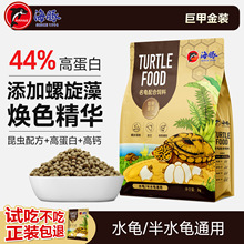 金装龟粮善玉菌饲料炫色水龟石金钱巴西黄缘草龟幼龟乌龟通用