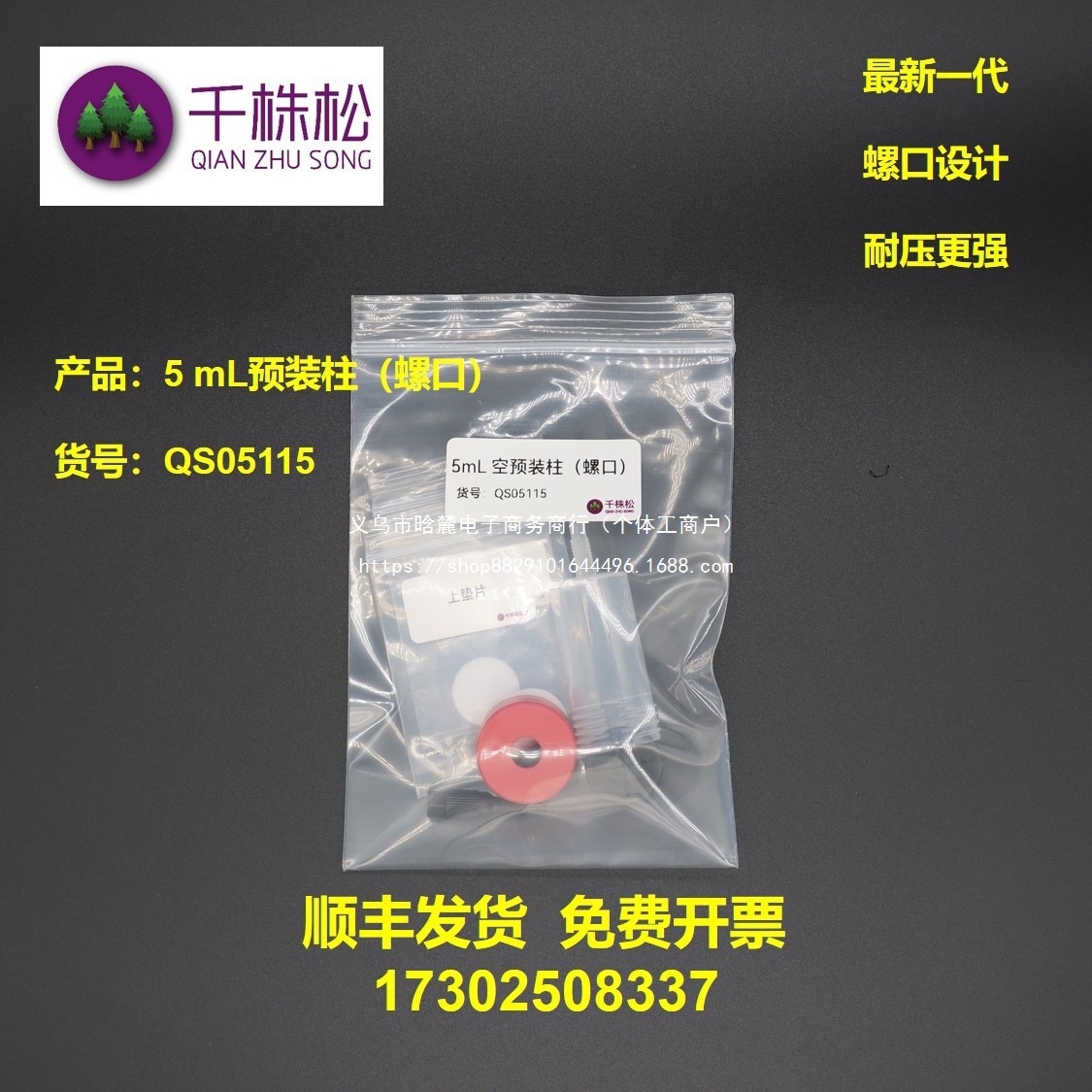 新一代5mL预装柱（螺口）FPLC中压层析柱空柱 AKTA蛋白纯化