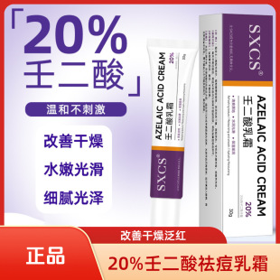 20% Azelaic Acid Gel, Anti-Acne, Repair, Blackhead, Acne Marks, Acne Soothing, Moisturizing and Slowing Gel Cream, One Piece Dropshipping