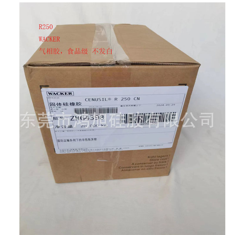 瓦克WACKER气相胶 R270 R250 R230高透硅橡胶不发白食品级混炼胶