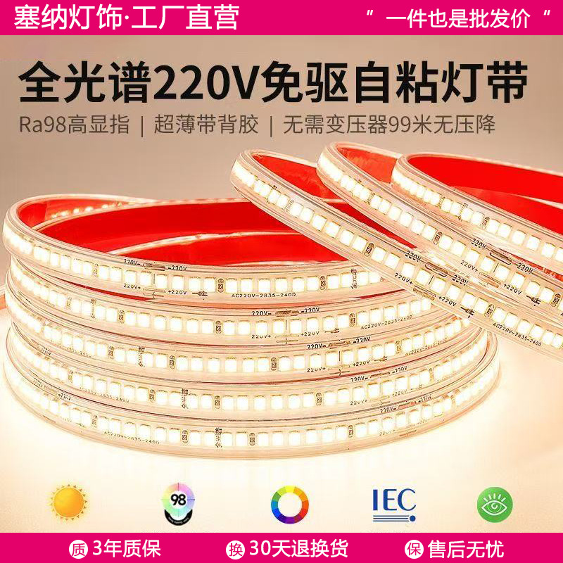 超薄220v高亮led软灯带10cm线条灯线槽装饰自粘楼梯展柜贴片灯条