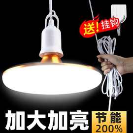 家用飞碟超亮LED灯泡带线插头开关插电灯悬挂式灯E27灯座厂批发