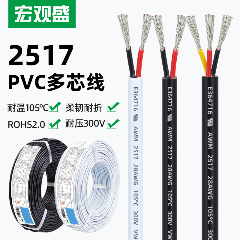 宏观盛正标2517 26 24AWG 3 5 7芯耐高温护套线自动化设备控制线