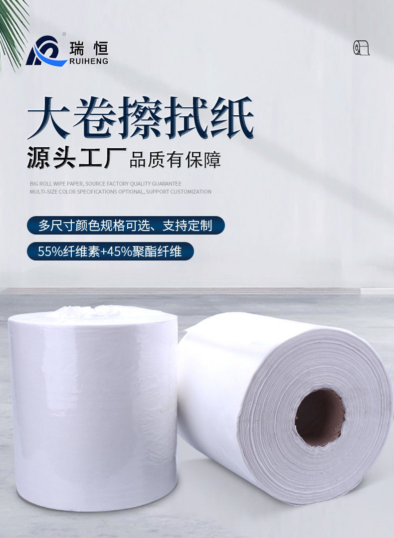 大卷擦拭纸_01.jpg