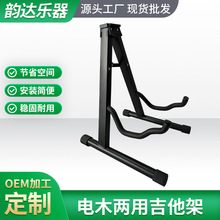 电木两用架座式折叠A型吉他支架古可折叠稳固便携吉他架乐器配件