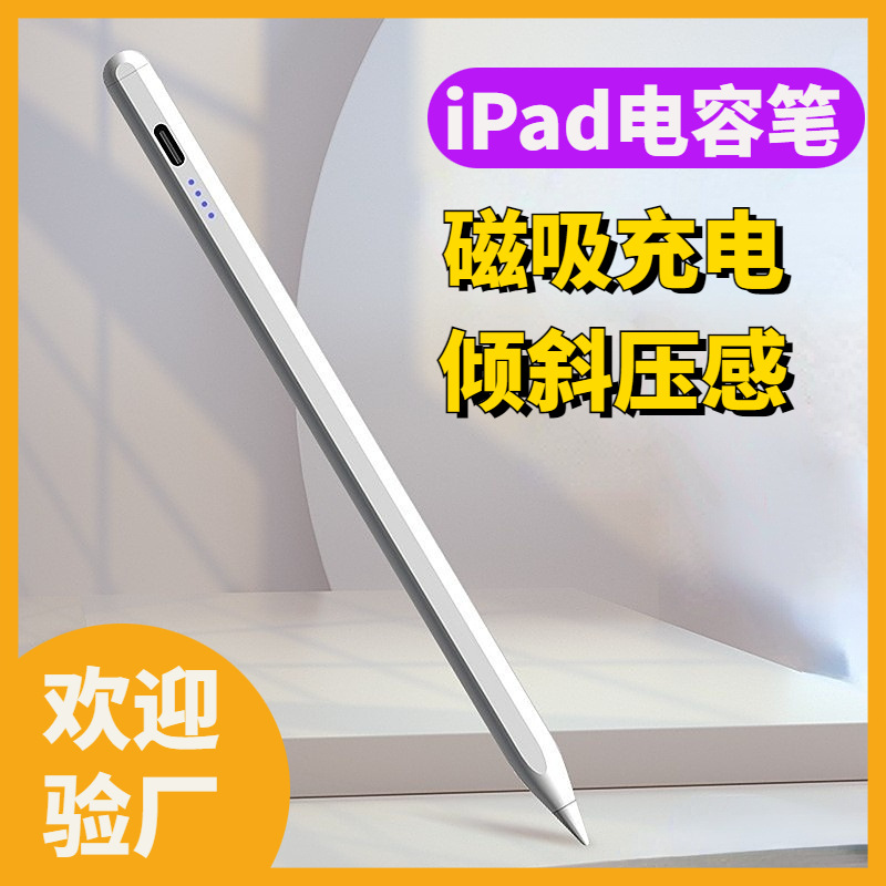 iPad电容笔主动二代触控笔磁吸充电手写平板绘画适用apple pencil