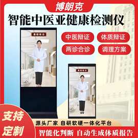 智能中医Ai问诊仪把脉舌面仪魔镜监测人体亚健康辨症检测仪一体机