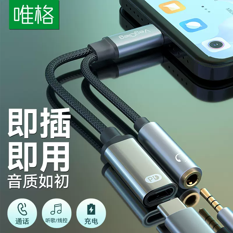 唯格type-c转3.5耳机转接头OTG线带充电音频适用华为苹果15转接头