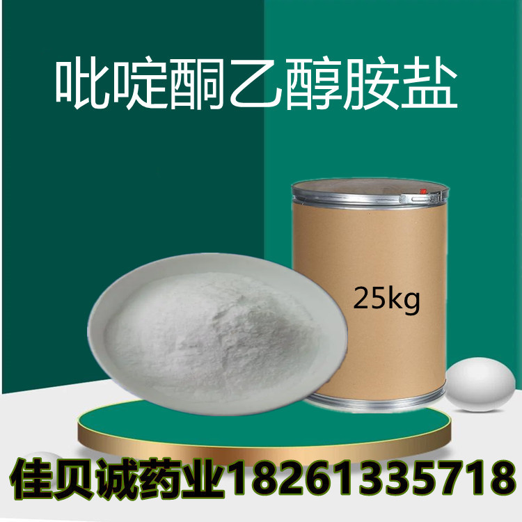 吡啶酮乙醇胺盐 68890-66-4 现货供应1kg/袋99%含量品质保证