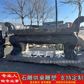 石雕祭祀供台大型供桌烧香石供台香炉寺庙寺院青石室外摆件厂家