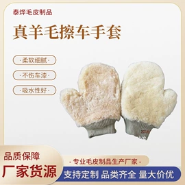 羊皮革;鞋垫/增高垫;汽车清洁工具