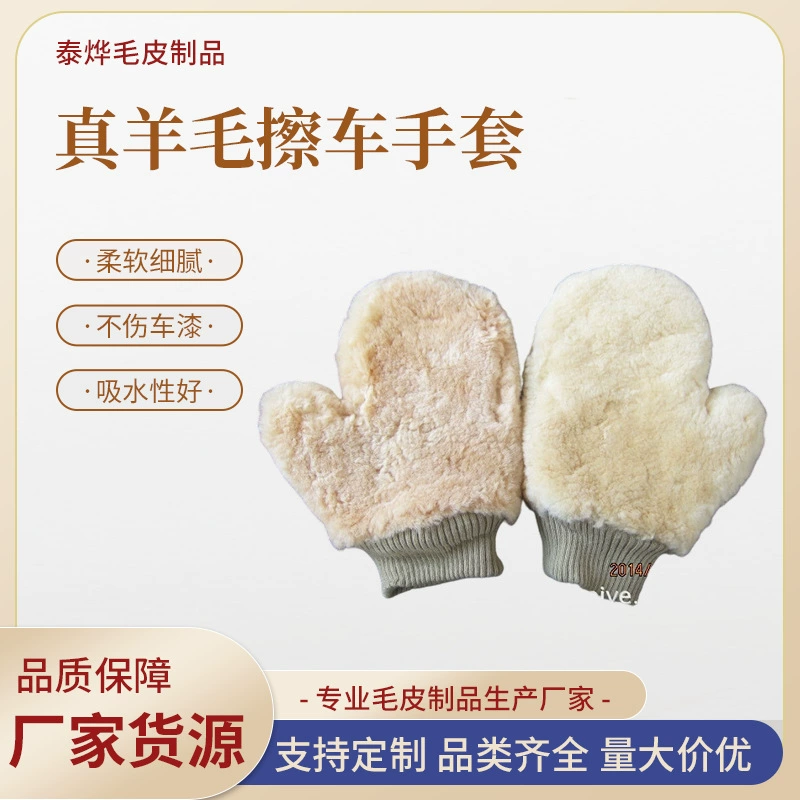 Автомойка для чистки овечьей меха Автомобильные перчатки