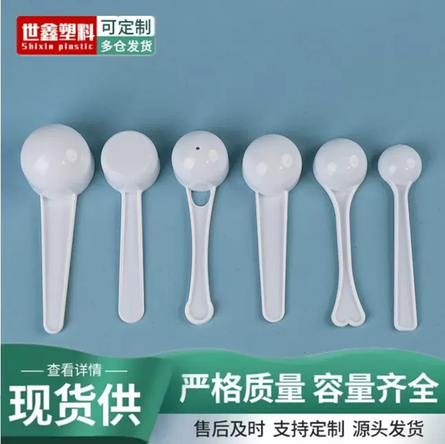 定制pp塑料勺子1克5克10克一次性独立包装粉末计量勺蛋白粉奶粉勺