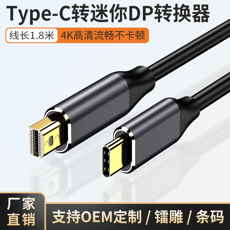 Factory type-c to mini dp adapter 4k60hz computer usb c to minidp converter 1.8M