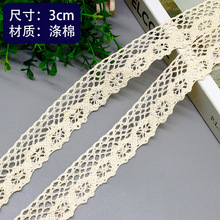 花边3cm棉线花边编织服装辅料镂空勾织蕾丝棉线辅料装饰花边