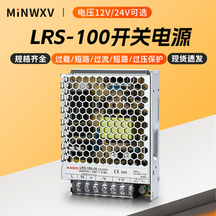 Lrs100W Switching Power Supply 12V Dc Transformer Led Ultra-Thin Power Supply Monitoring Converter
