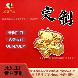 定制足金999黄金手机贴手机挂件包包钥匙扣各种工艺引流直播定制