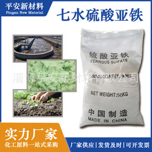 硫酸亚铁现货工业饲料级污水处理农业植物绿铁矾七水硫酸亚铁