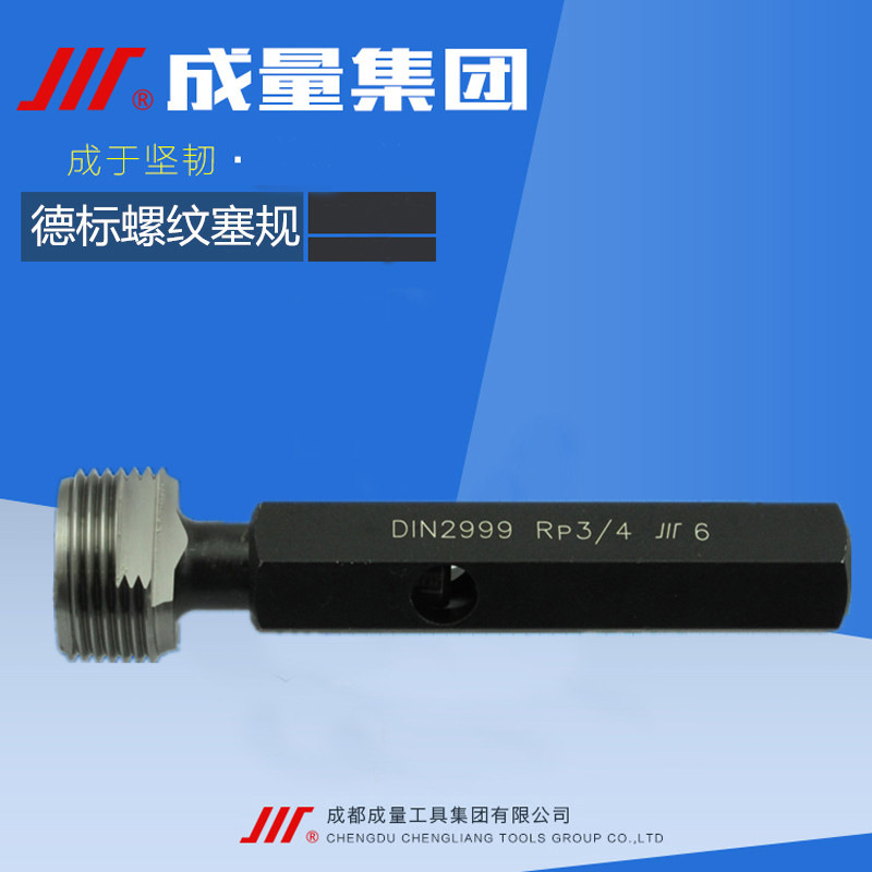 成量德标圆锥管螺纹塞规RP1/8 RP1/4 RP3/8 RP1/2 RP3/4 RP1