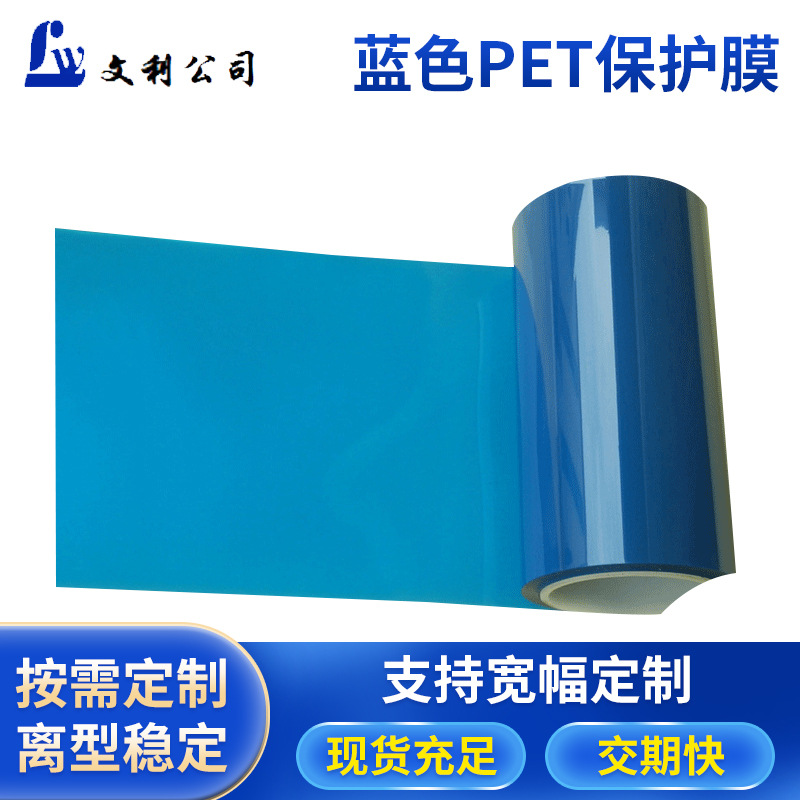 蓝色PET离型膜 PET硅油膜多色单面双硅离型膜剥离型硅油膜