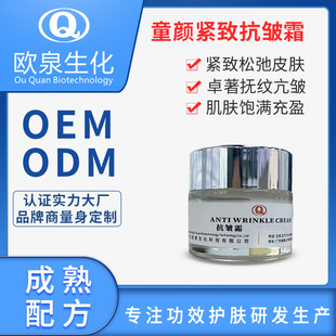 Cono Peptide Anti-Wrinkle Cream, Customized Firming and Lightening Moisturizing and Repairing Face Cream, Oem Processing Facial Skin Care Products