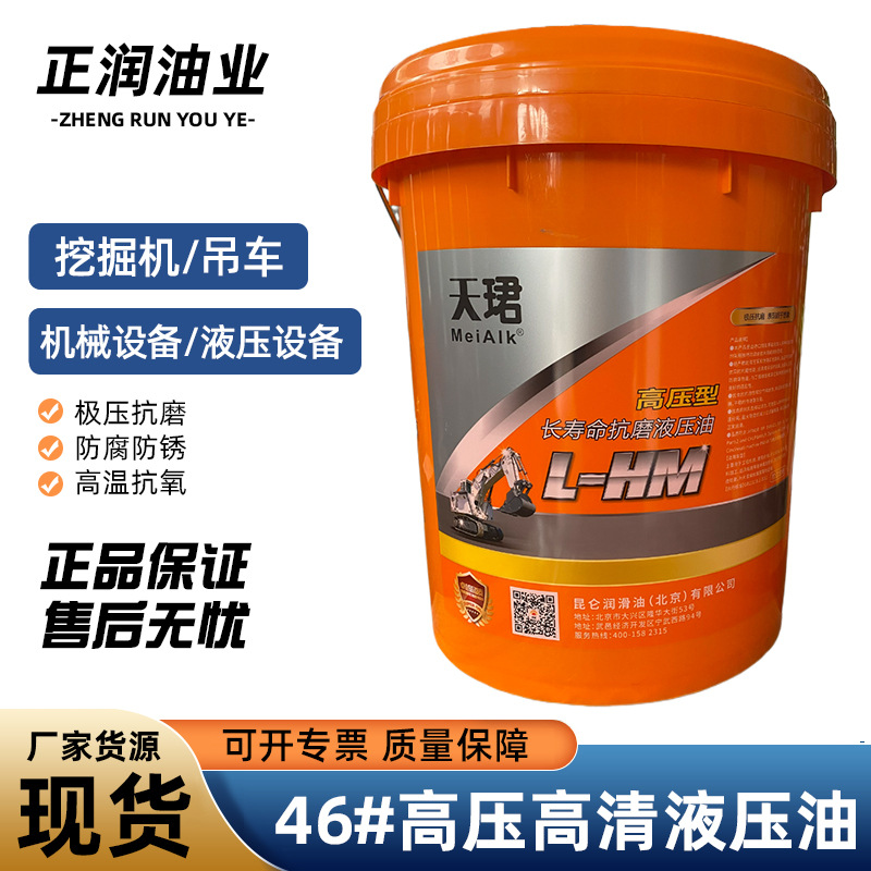 46#高压高清液压油工业设备抗磨46#工程机械挖掘机工程机械专用