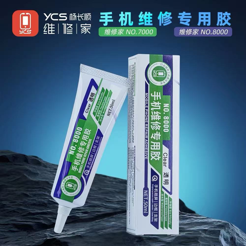 杨长顺维修家手机屏幕胶NO7000/8000密封胶触摸屏维修翘边支架胶